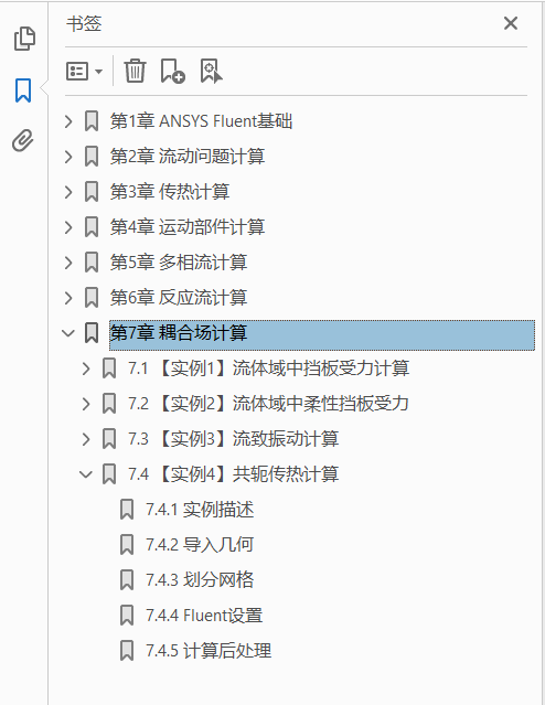 ANSYSFluent实例详解 PDF下载插图1 ANSYSFluent实例详解 PDF下载插图1