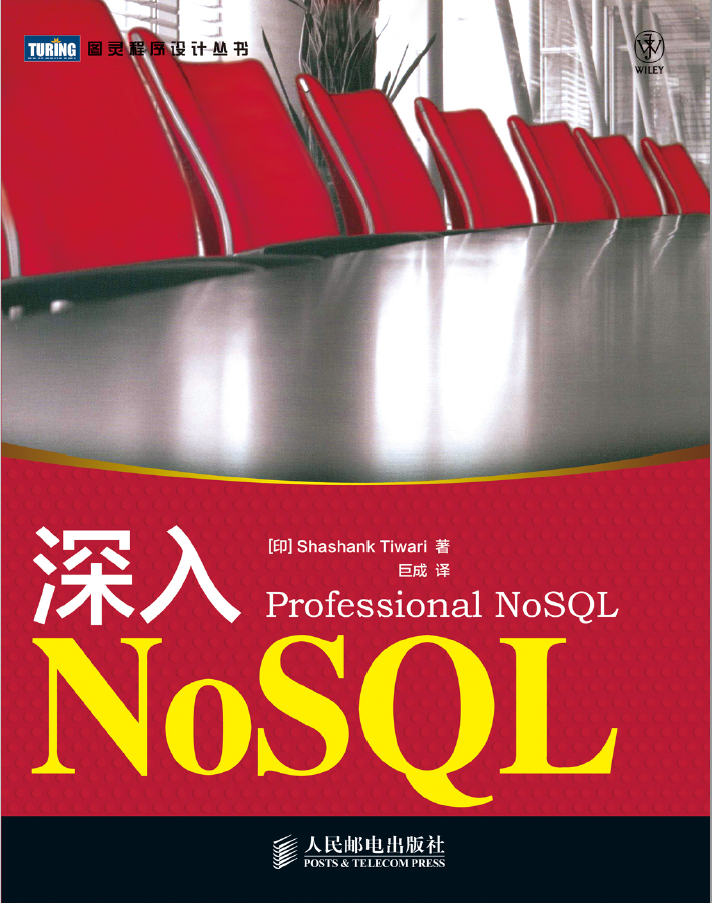 深入NoSQL  PDF下载