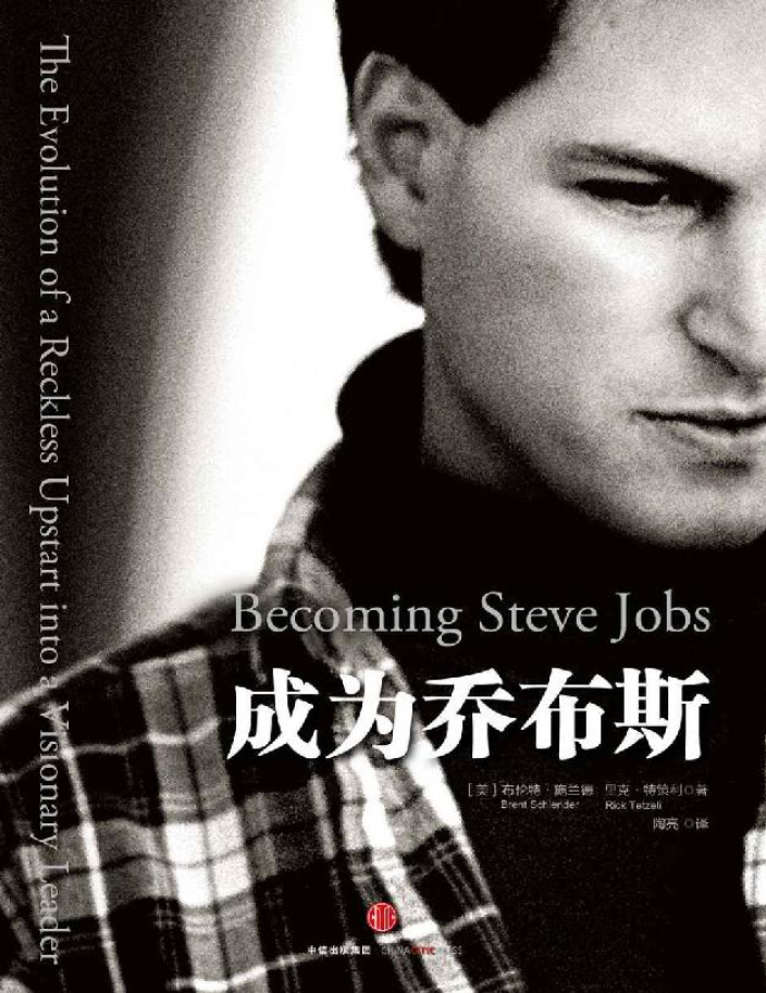 成为乔布斯  PDF下载