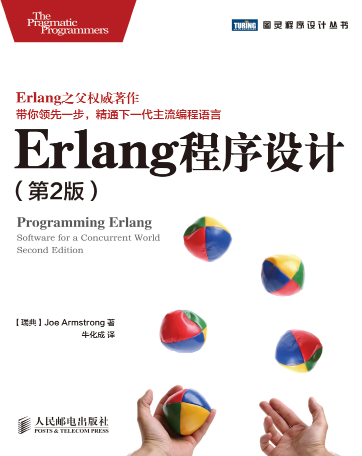 Erlang程序设计.第2版  PDF下载插图