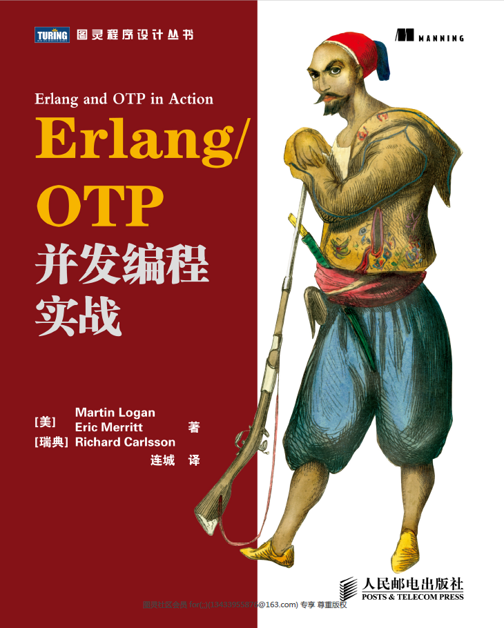 Erlang ／ OTP并发编程实战  PDF下载