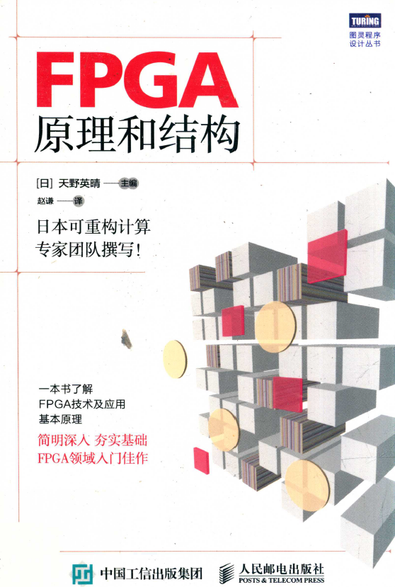 FPGA原理和结构  PDF下载插图