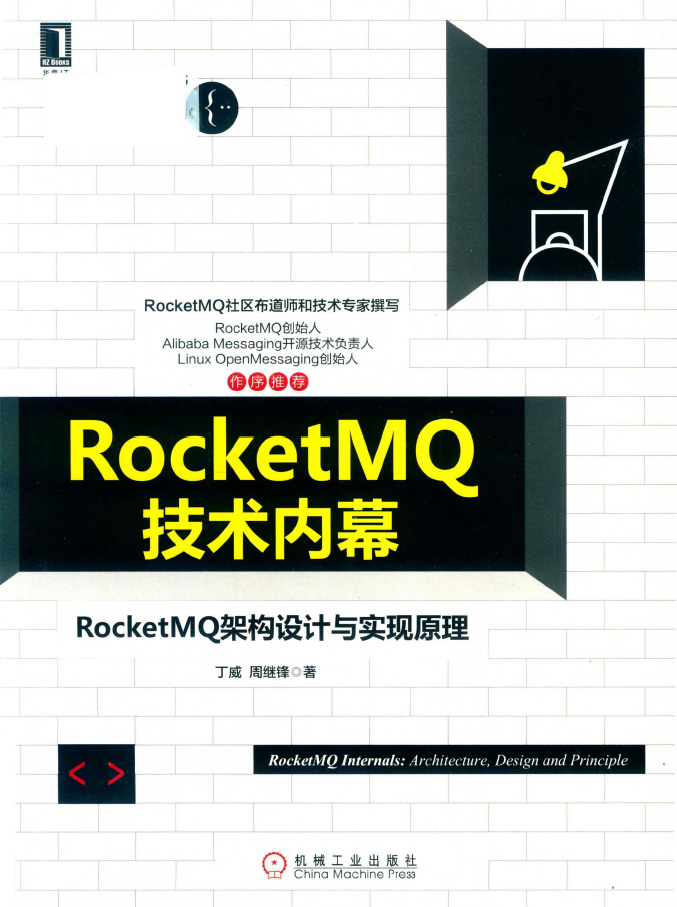 RocketMQ技术内幕 RocketMQ架构设计与实现原理  PDF下载