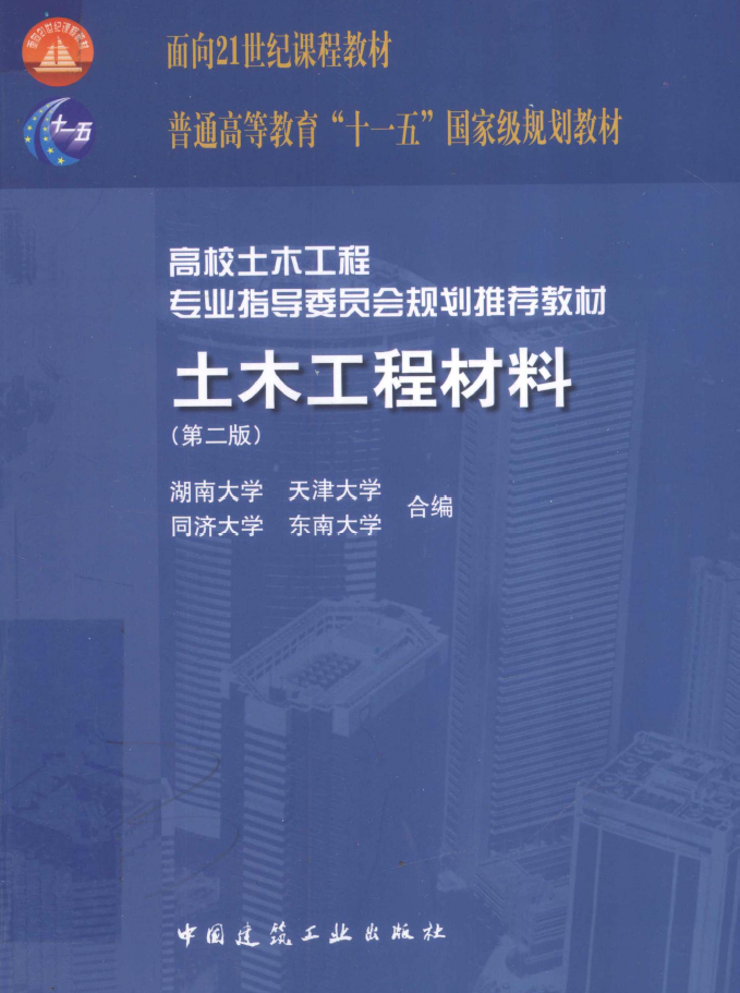 土木工程材料  PDF下载