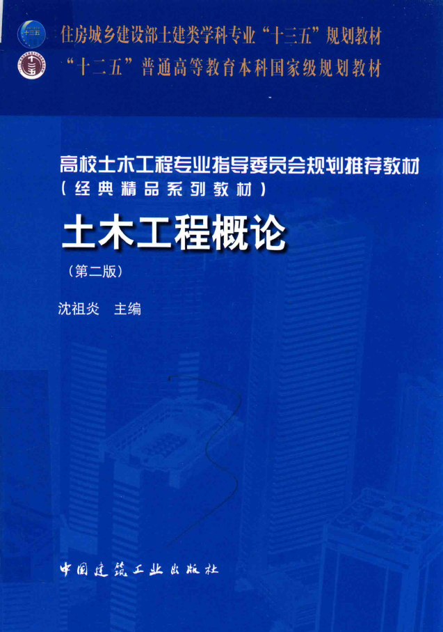 土木工程概论 第2版  PDF下载