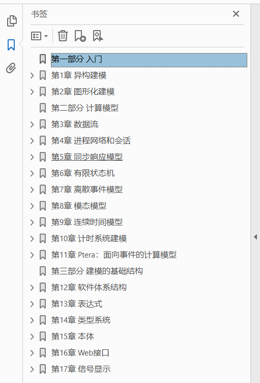 信息物理融合系统（CPS）设计、建模与仿真 基于Ptolemy Ⅱ平台 PDF下载插图1