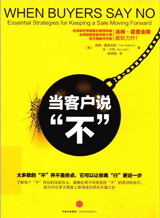 当客户说“不”  PDF下载