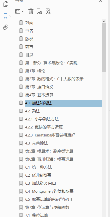密码学 C_C++语言实现 原书第2版  PDF下载插图1