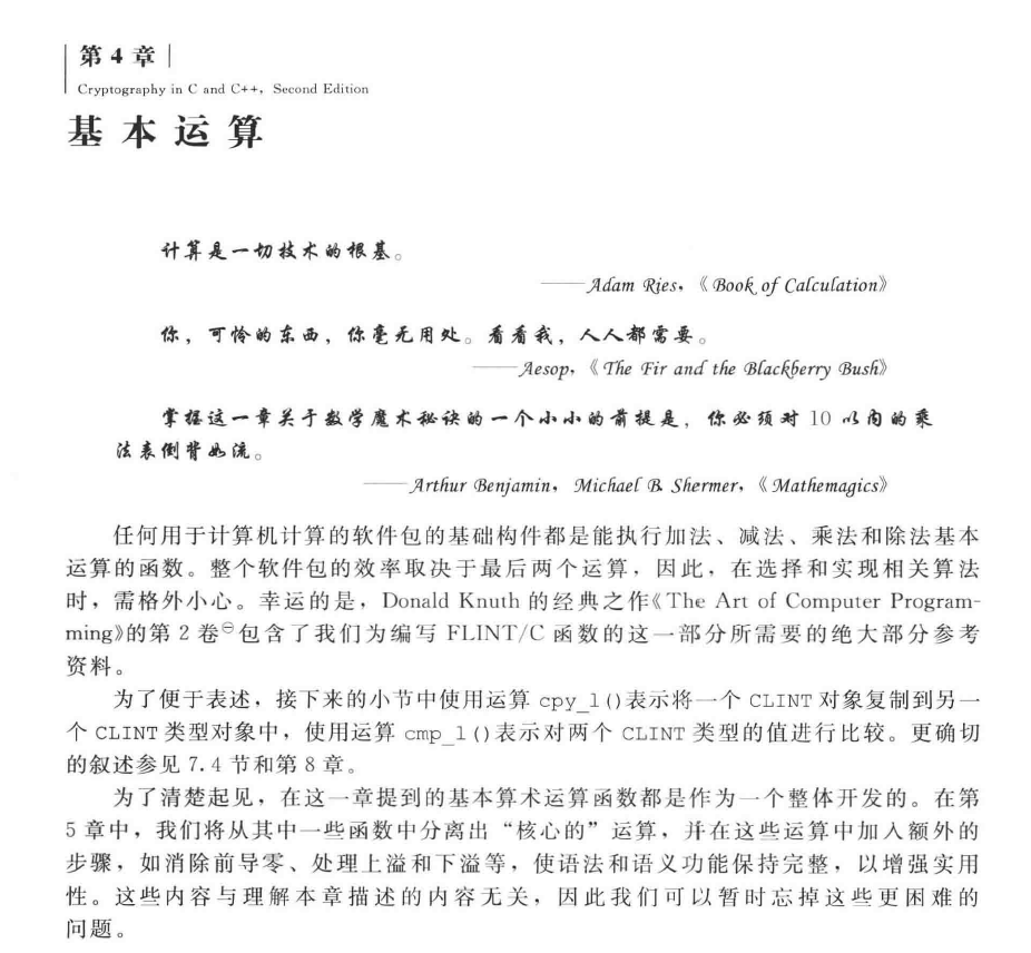 密码学 C_C++语言实现 原书第2版  PDF下载插图2