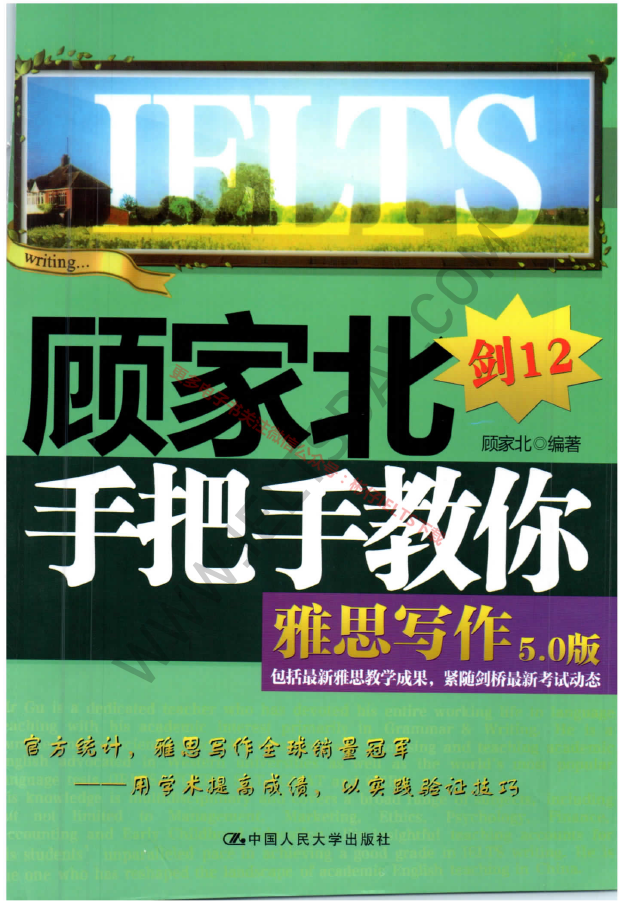 顾家北手把手教你雅思写作(5.0版) PDF下载插图 顾家北手把手教你雅思写作(5.0版) PDF下载插图