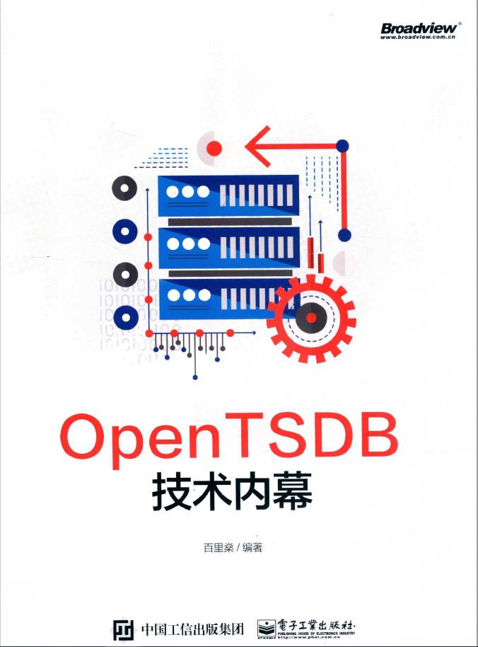 OpenTSDB技术内幕 PDF下载
