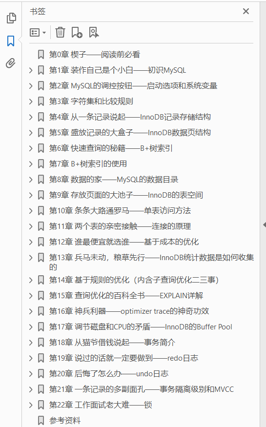 MySQL是怎样运行的：从根儿上理解MySQL  PDF下载插图1