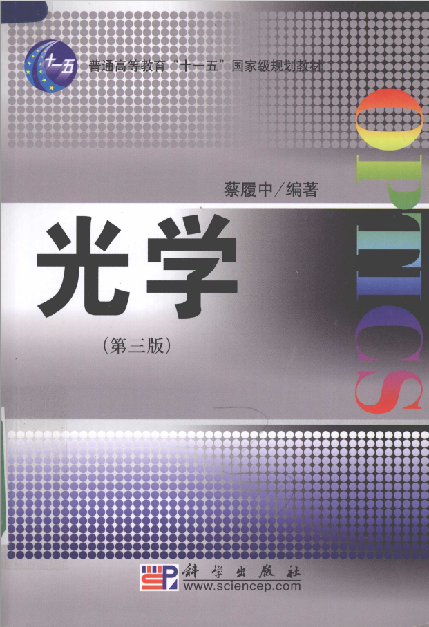 光学 第3版  PDF下载
