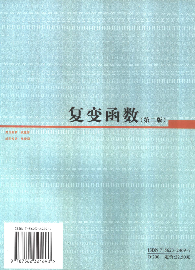 复变函数  PDF下载插图