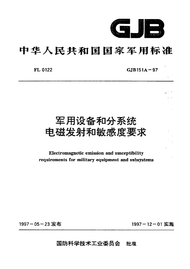 GJB 151A-1997 军用设备和分系统电磁发射和敏感度要求 PDF