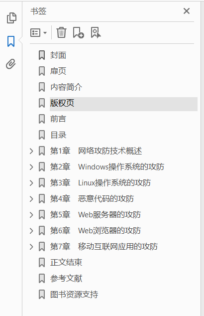 网络攻击与防御技术  PDF下载插图1