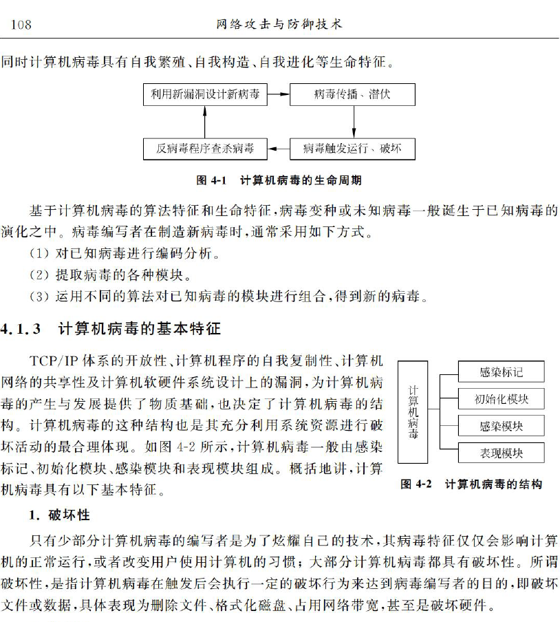 网络攻击与防御技术  PDF下载插图2