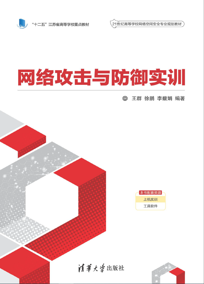 网络攻击与防御实训  PDF下载