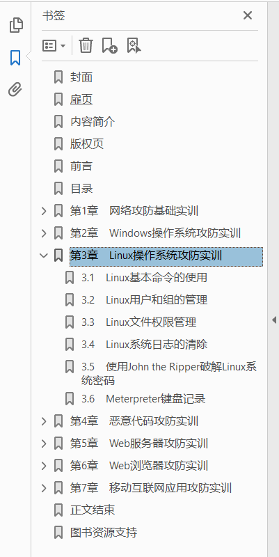 网络攻击与防御实训  PDF下载插图1