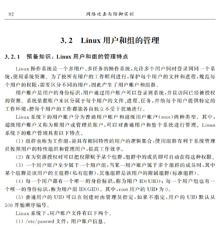 网络攻击与防御实训  PDF下载插图2