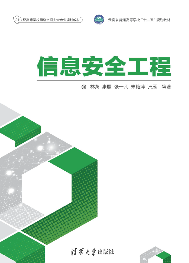 信息安全工程  PDF下载