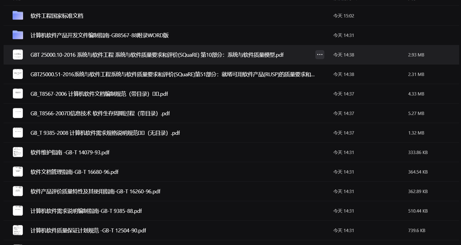 计算机软件GB合集