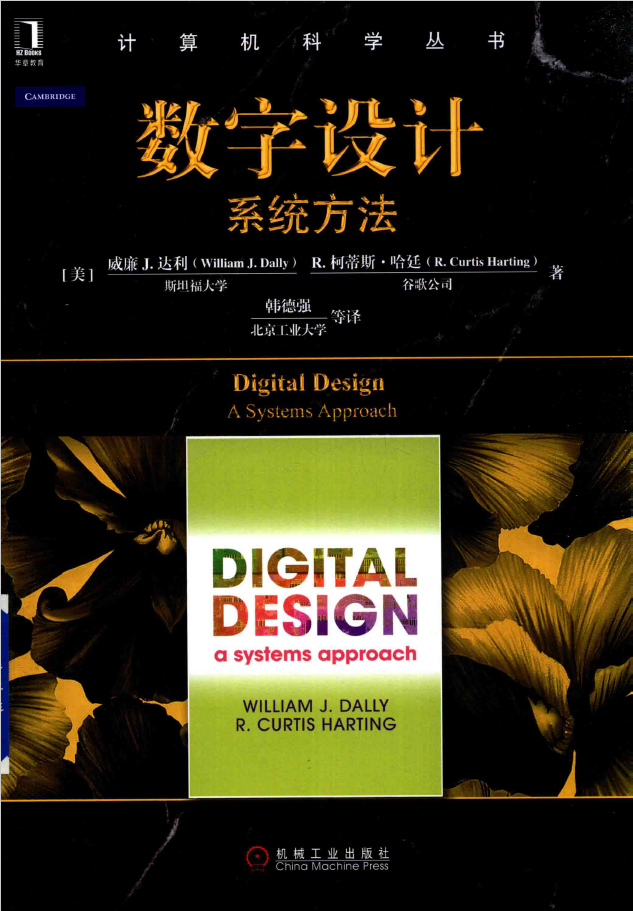 数字设计 系统方法  PDF下载