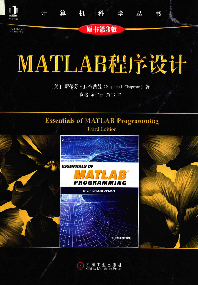 MATLAB程序设计 原书第3版  PDF下载