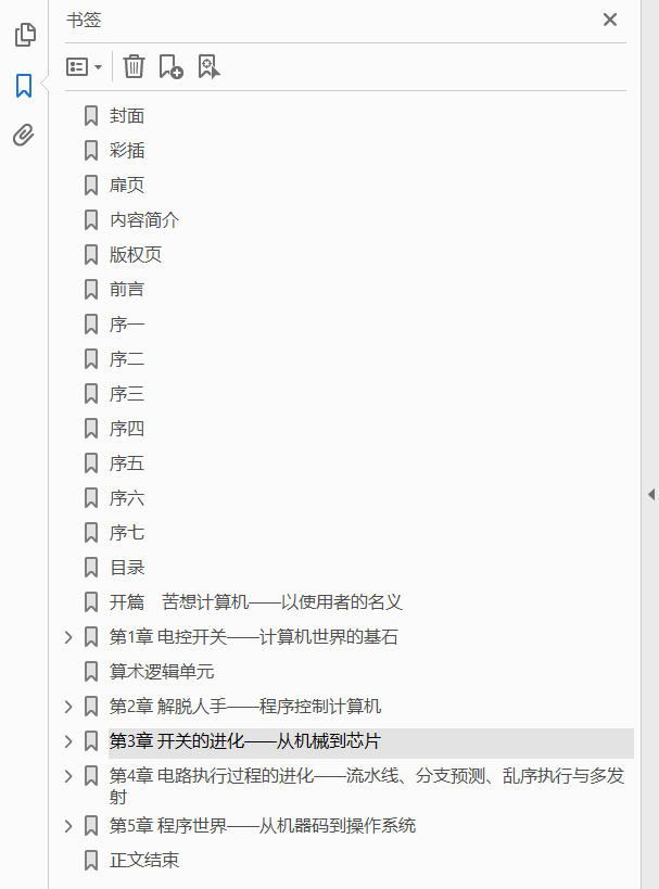 大话计算机 计算机系统底层架构原理极限剖析 卷1  PDF下载插图1