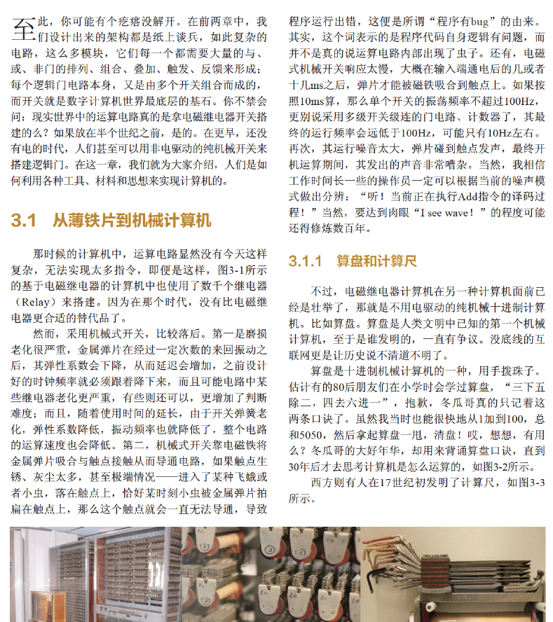 大话计算机 计算机系统底层架构原理极限剖析 卷1  PDF下载插图2