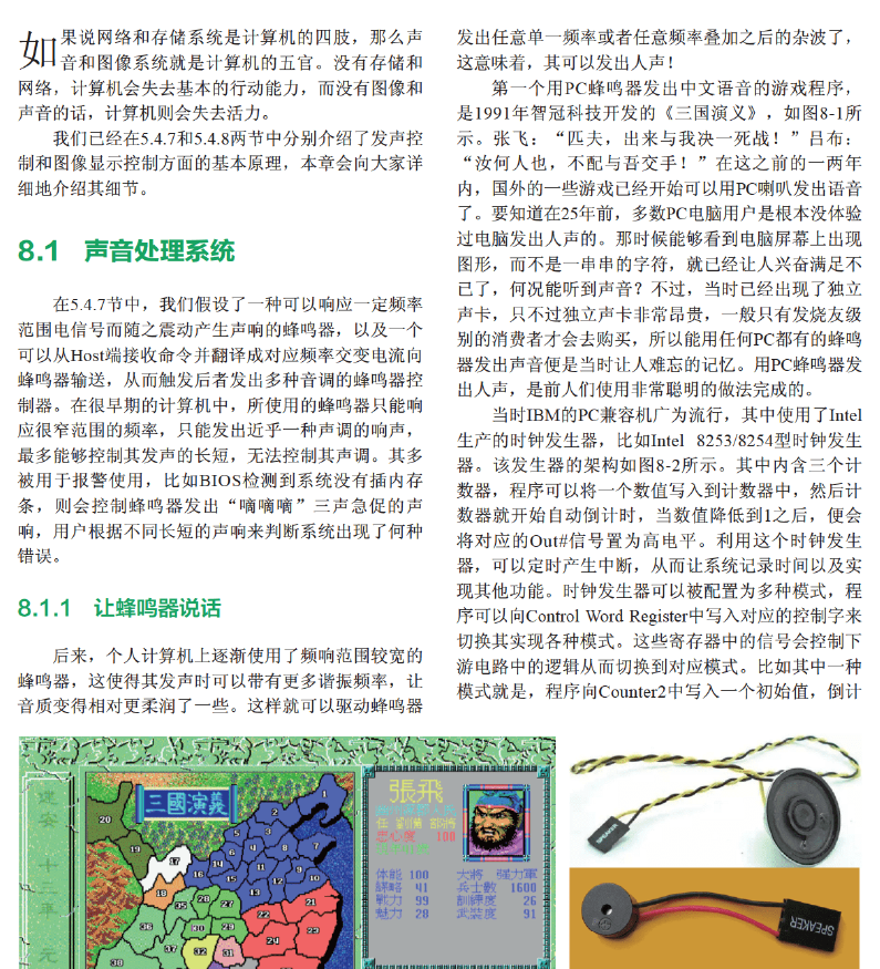 大话计算机 计算机系统底层架构原理极限剖析 卷2  PDF下载插图2