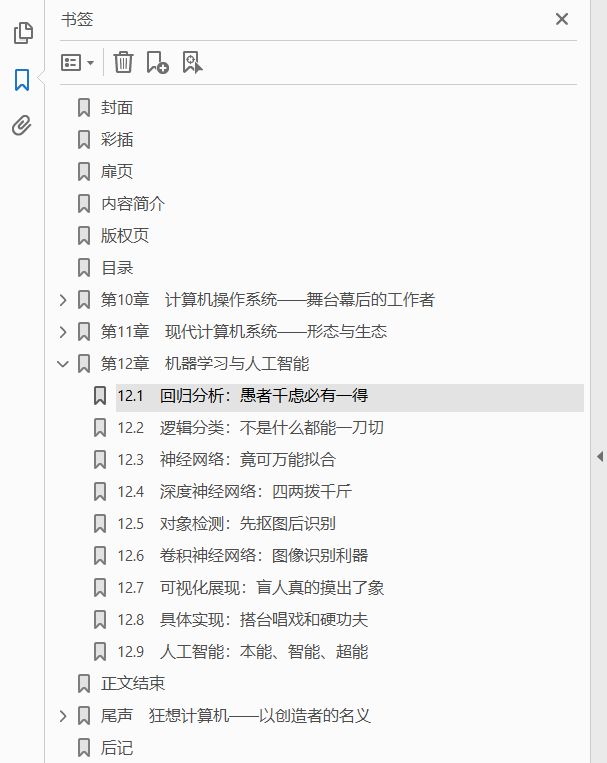 大话计算机 计算机系统底层架构原理极限剖析 卷3  PDF下载插图1