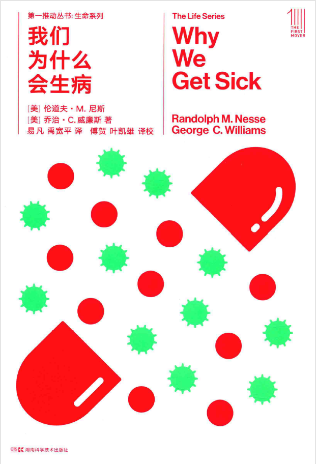 我们为什么会生病  PDF下载