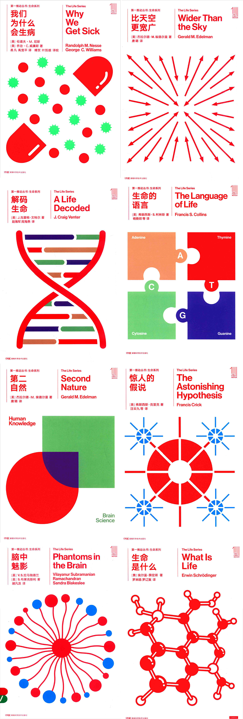 第一推动丛书·生命系列 合集下载  PDF