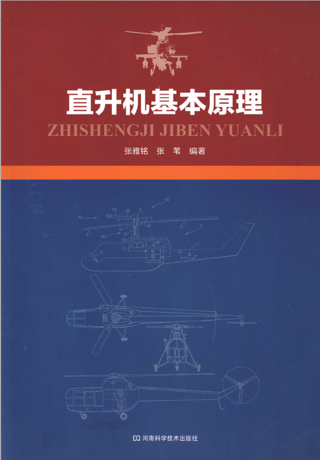 直升机基本原理  PDF下载插图