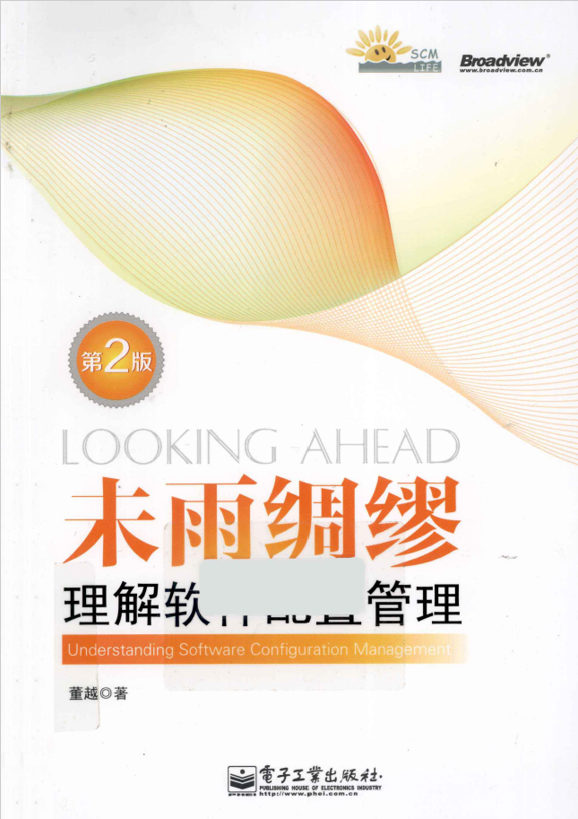未雨绸缪 理解软件配置管理 第2版  PDF下载插图