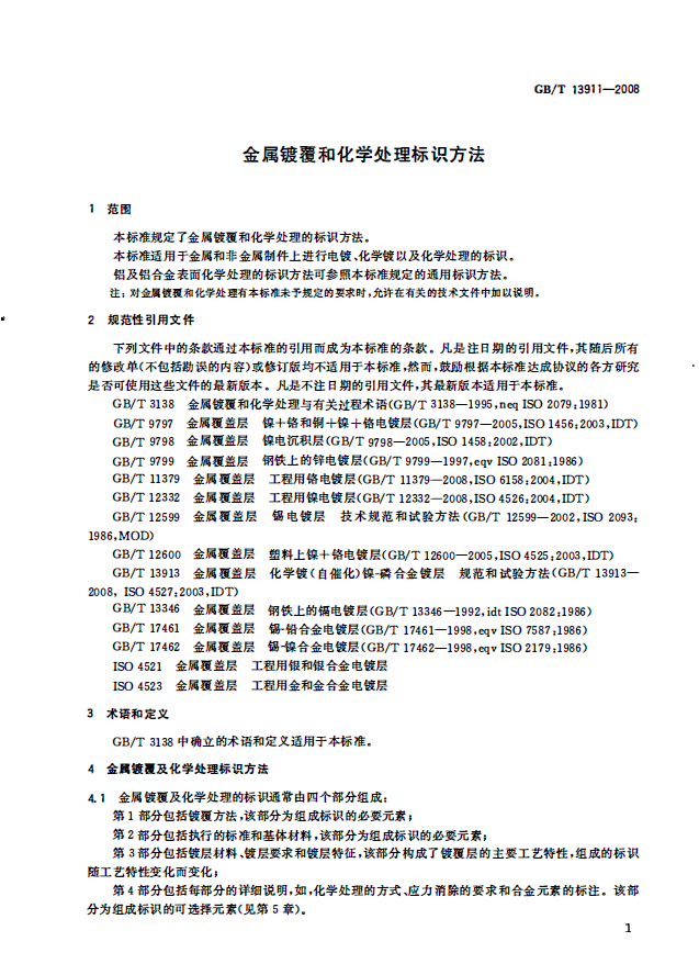 GB-T 13911-2008 金属镀覆和化学处理标识方法插图1