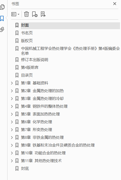 热处理手册 第1卷工艺基础（第4版修订本）  PDF下载插图2