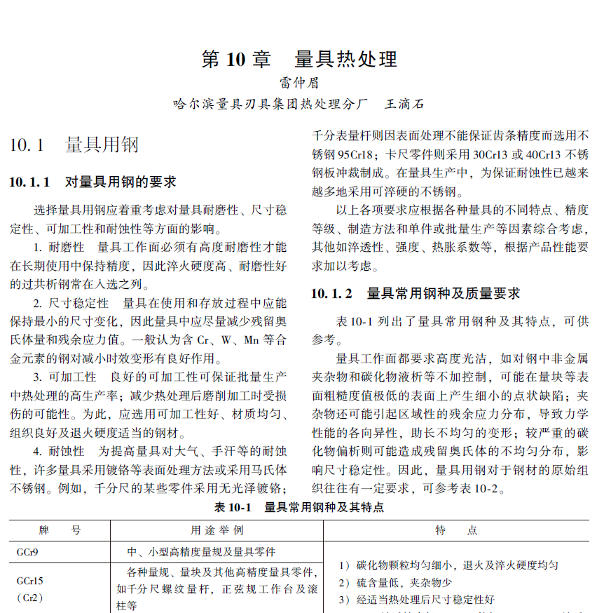 热处理手册 第2卷典型零件热处理(第4版修订本) PDF下载插图1 热处理手册 第2卷典型零件热处理(第4版修订本) PDF下载插图1