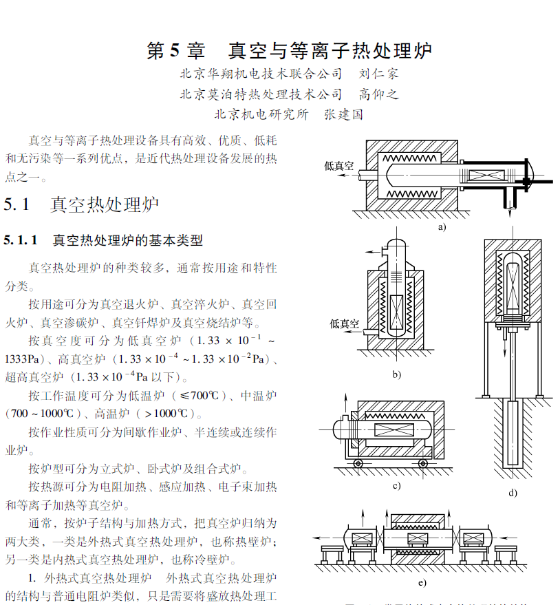 热处理手册 第3卷 热处理设备和工辅材料 第4版 修订本  pdf下载插图1