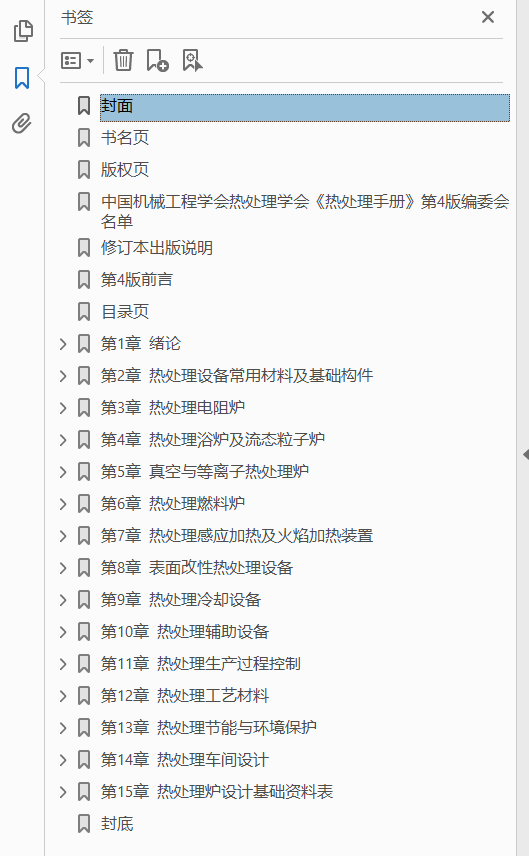 热处理手册 第3卷 热处理设备和工辅材料 第4版 修订本 pdf下载插图2 热处理手册 第3卷 热处理设备和工辅材料 第4版 修订本 pdf下载插图2