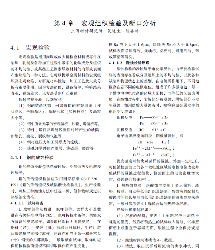 热处理手册_第4卷热处理质量控制和检验（第4版修订本） PDF下载插图1
