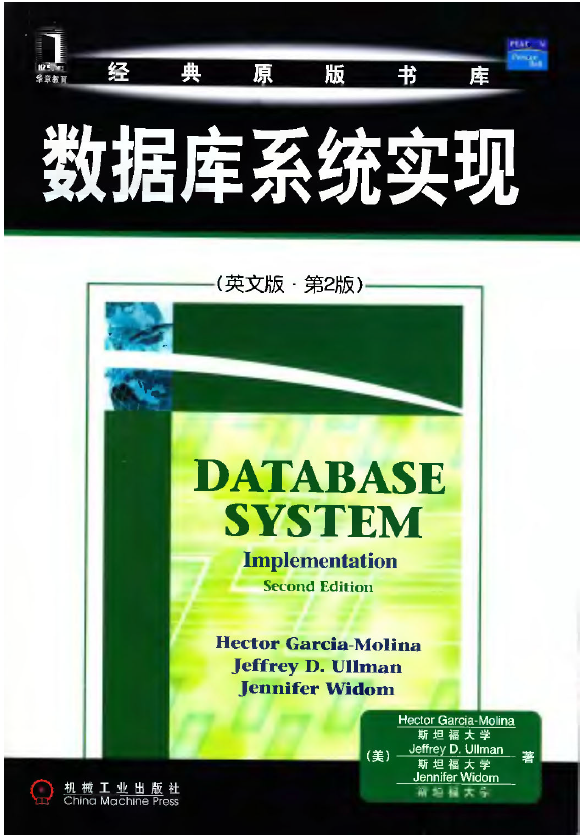 database system implementation 2nd  PDF下载