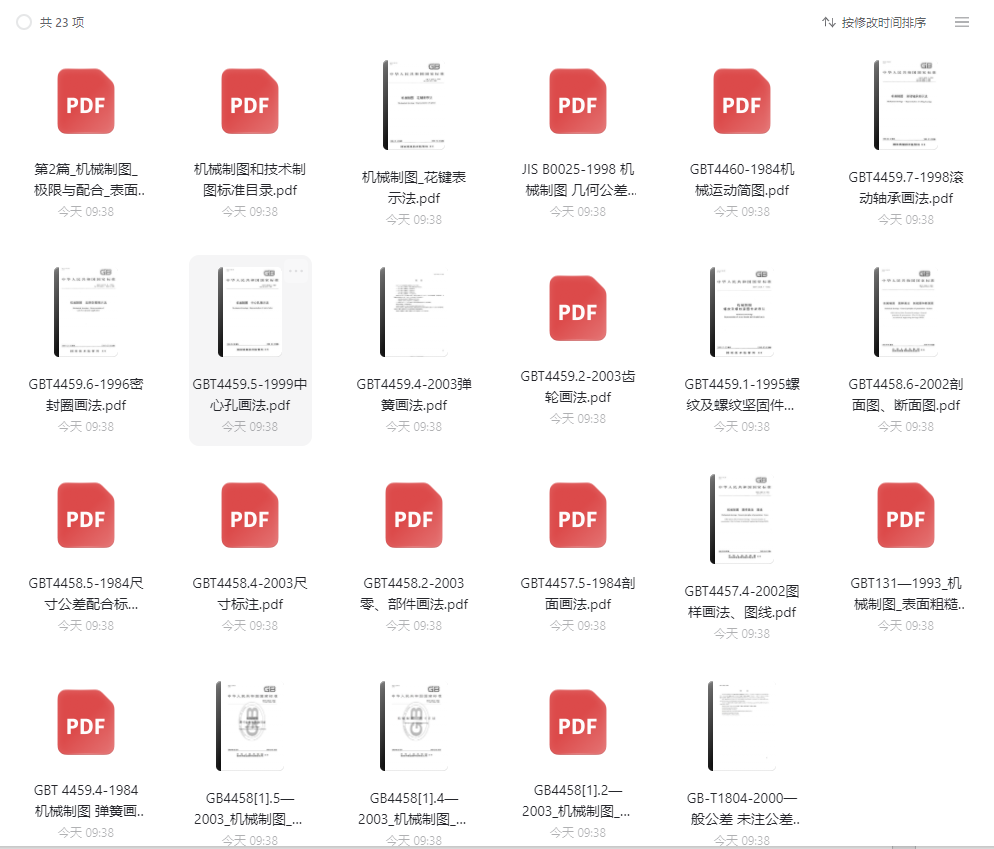 机械制图和技术制图标准-国标合集  PDF下载