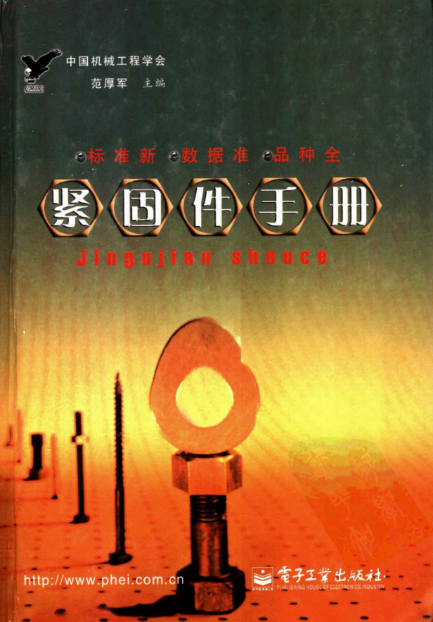 紧固件手册(2007版 )