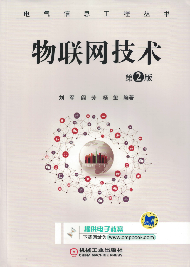 物联网技术_第2版  PDF下载