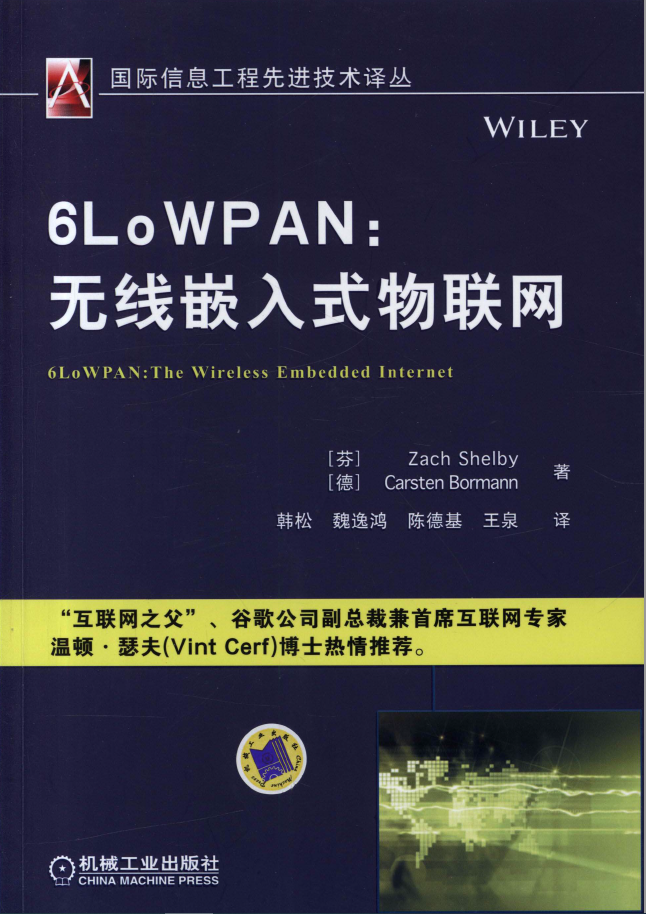 6LoWPAN：无线嵌入式物联网  PDF下载