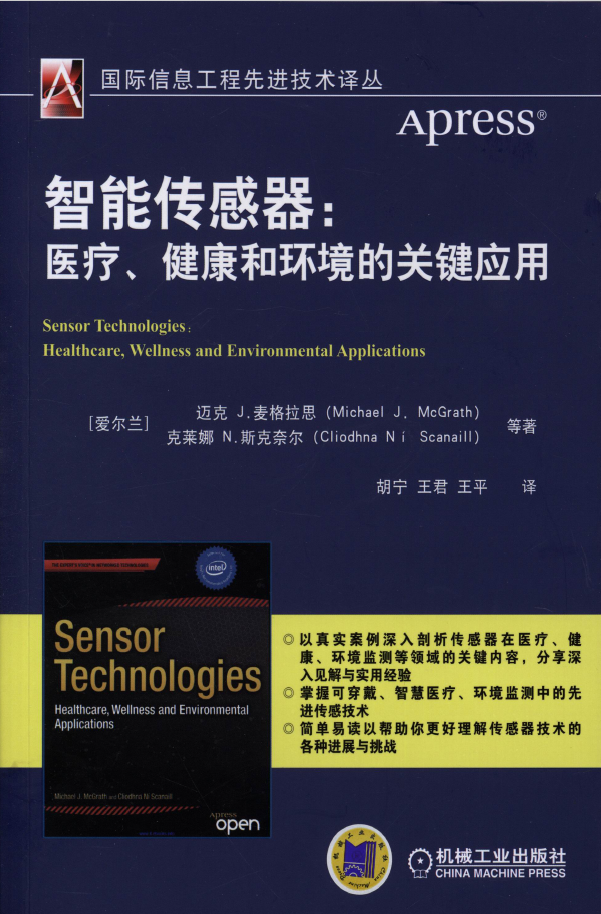 智能传感器：医疗、健康和环境的关键应用  PDF下载