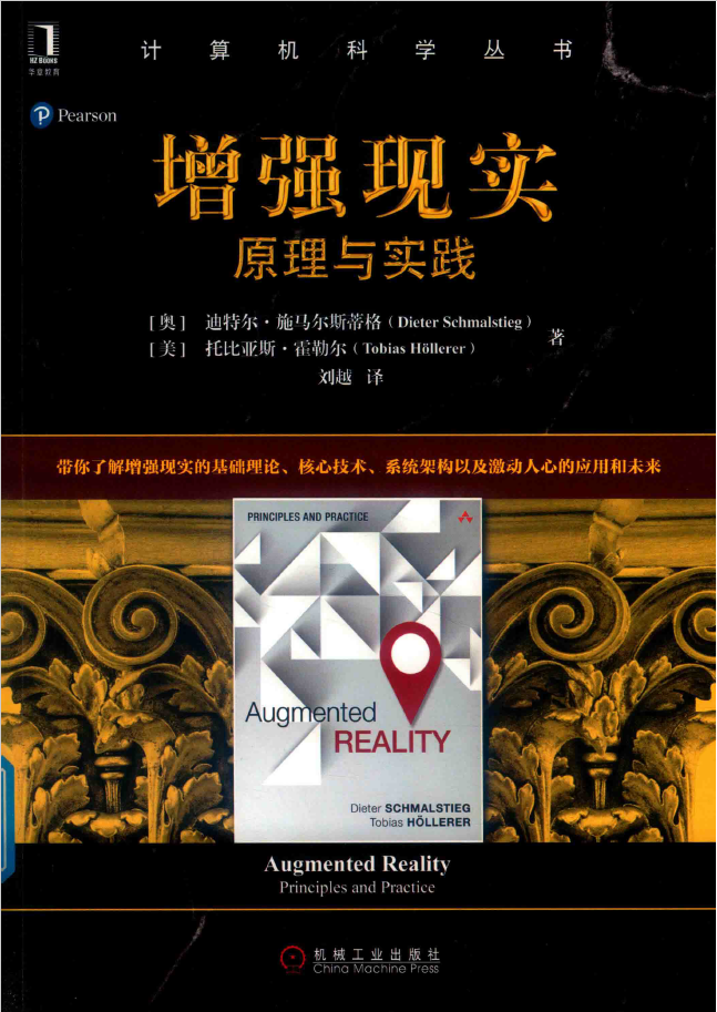 黑皮书 增强现实 原理与实践 PDF下载插图