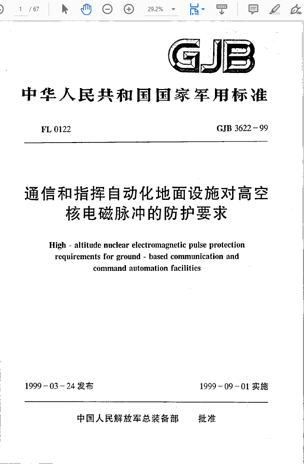 GJB 3622-1999通信和指挥自动化地面设施对高空核电磁脉冲的防护要求
